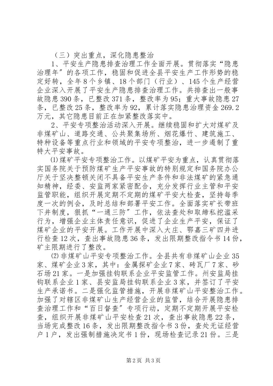 2023年安全生产工作总结及年工作计划.docx_第2页