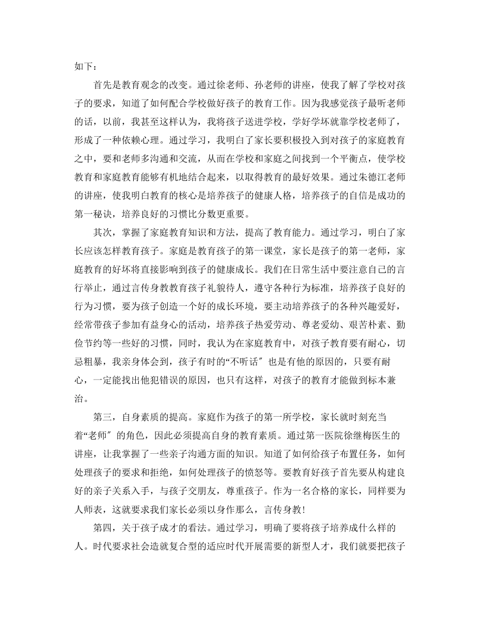 2023年家庭教育心得体会范文2.docx_第3页