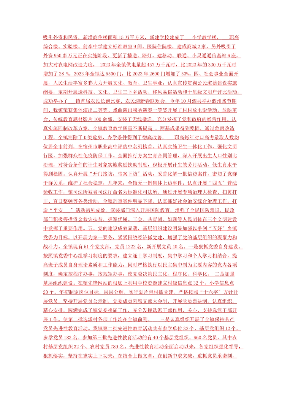 2023年乡镇党委工作总结.docx_第2页