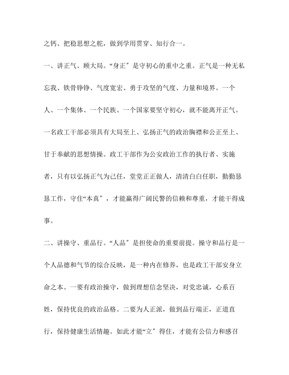 2023年一句誓言一生作答学习心得一句誓言一生作答观后感.docx_第2页