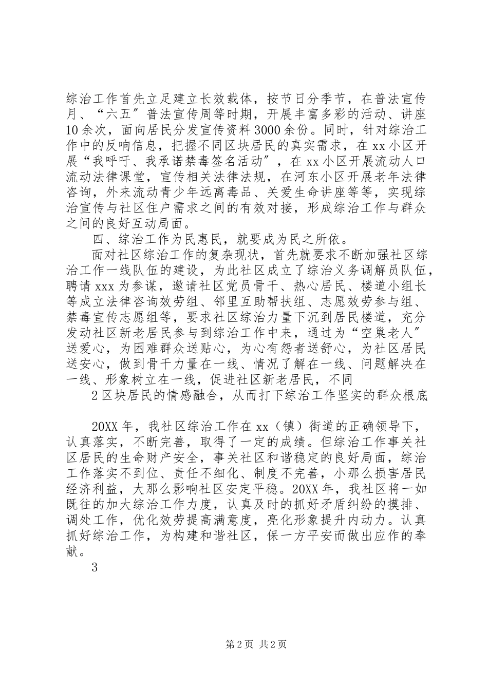 2023年XX社区综治工作总结.docx_第2页