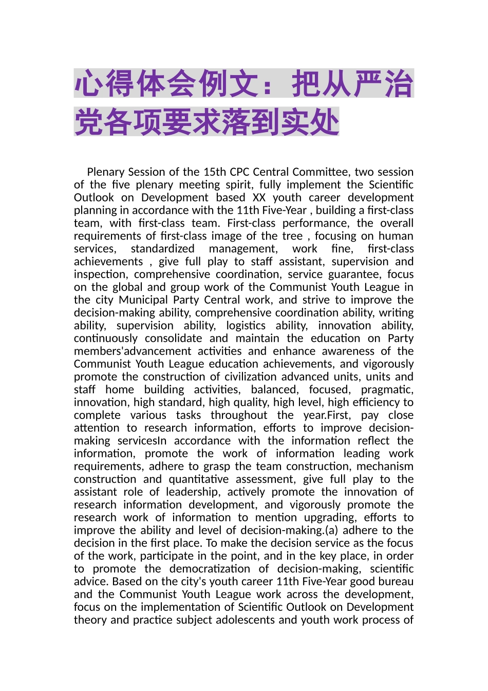 2023年心得体会例文把从严治党各项要求落到实处.doc_第1页