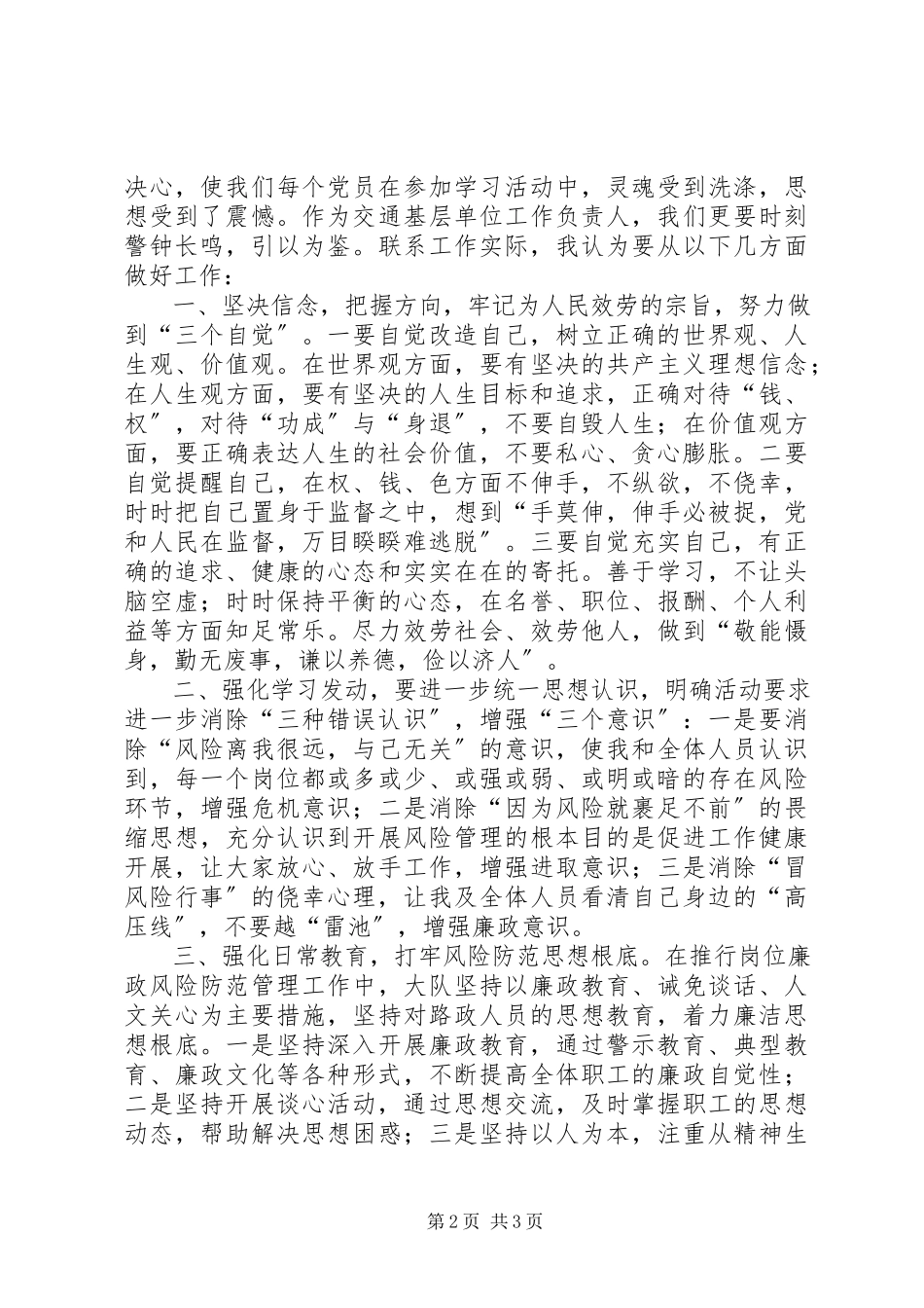 2023年警示教育巡展个人心得体会.docx_第2页