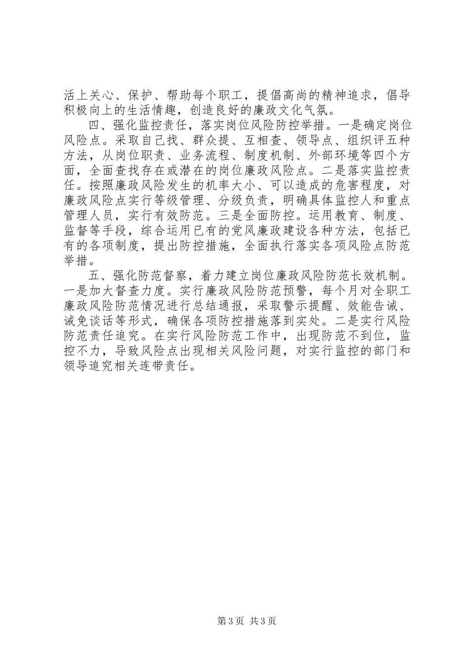 2023年警示教育巡展个人心得体会.docx_第3页