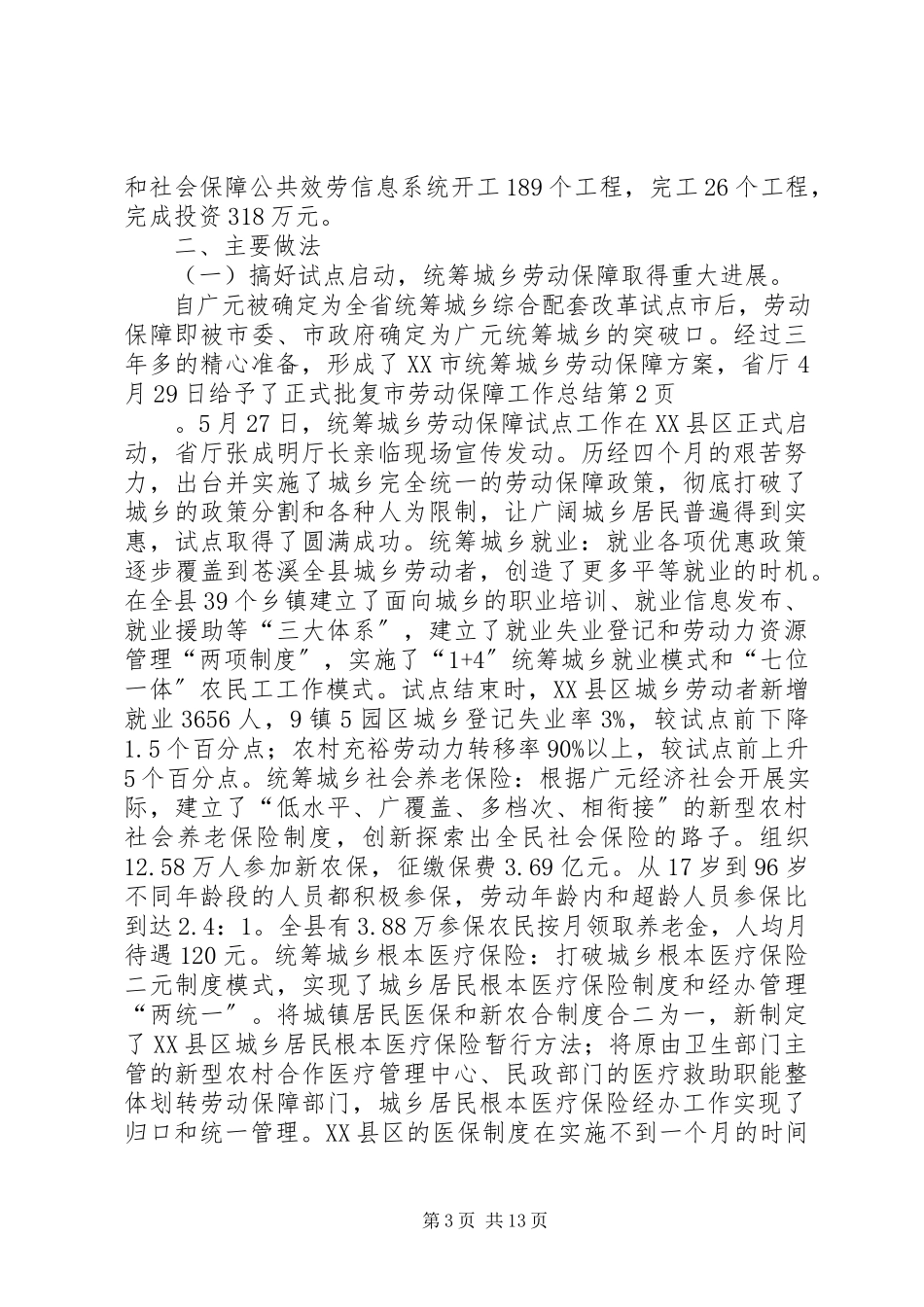 2023年市劳动保障工作总结.docx_第3页
