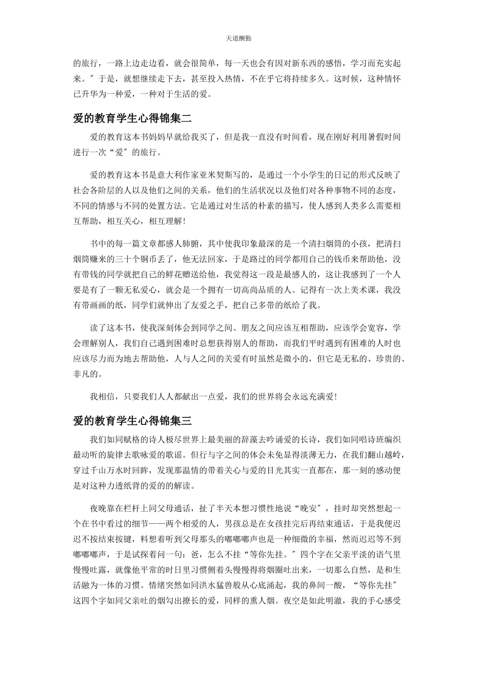 2023年爱教育学生心得集编.docx_第2页