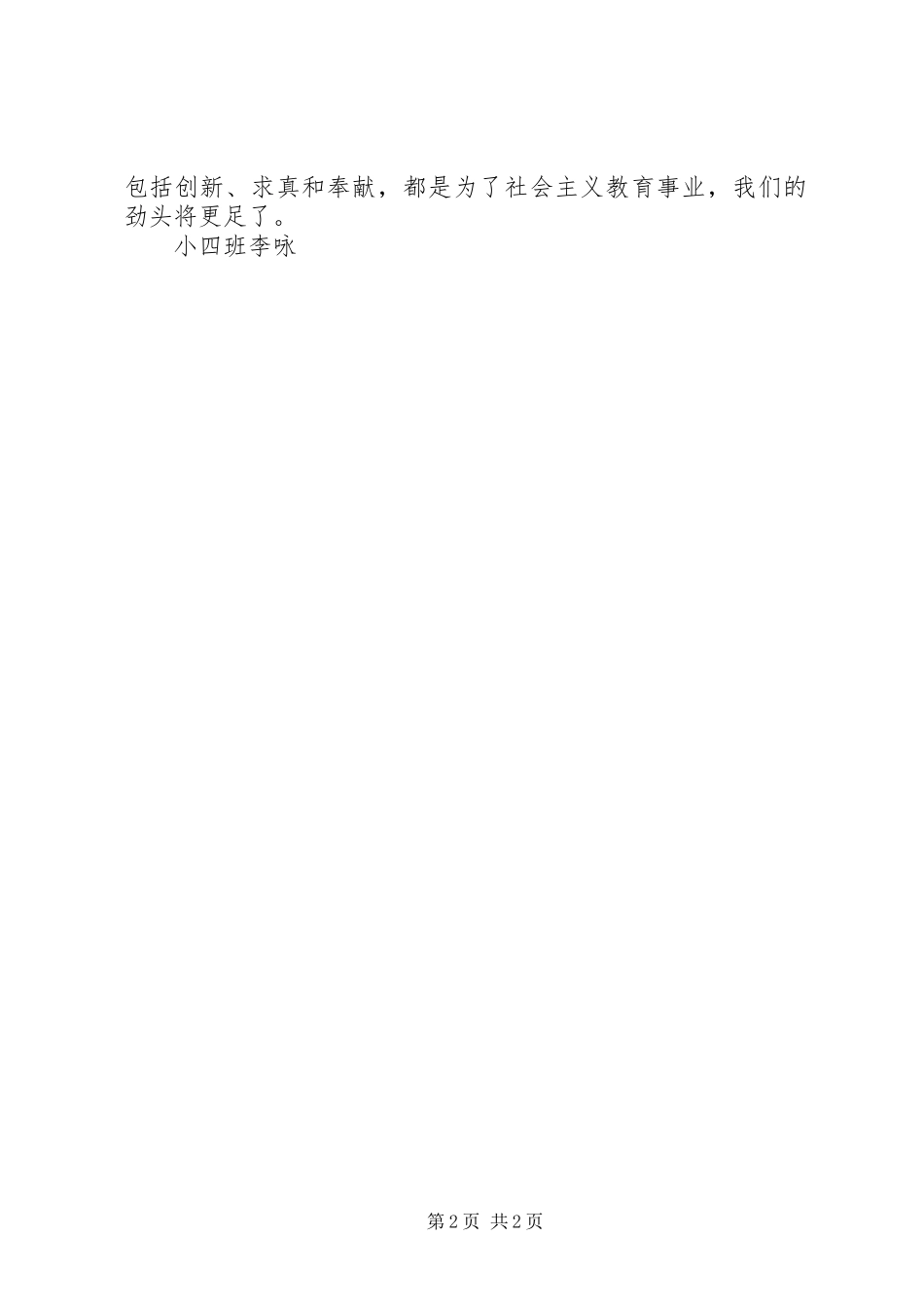 2023年民办教育促进法学习心得.docx_第2页