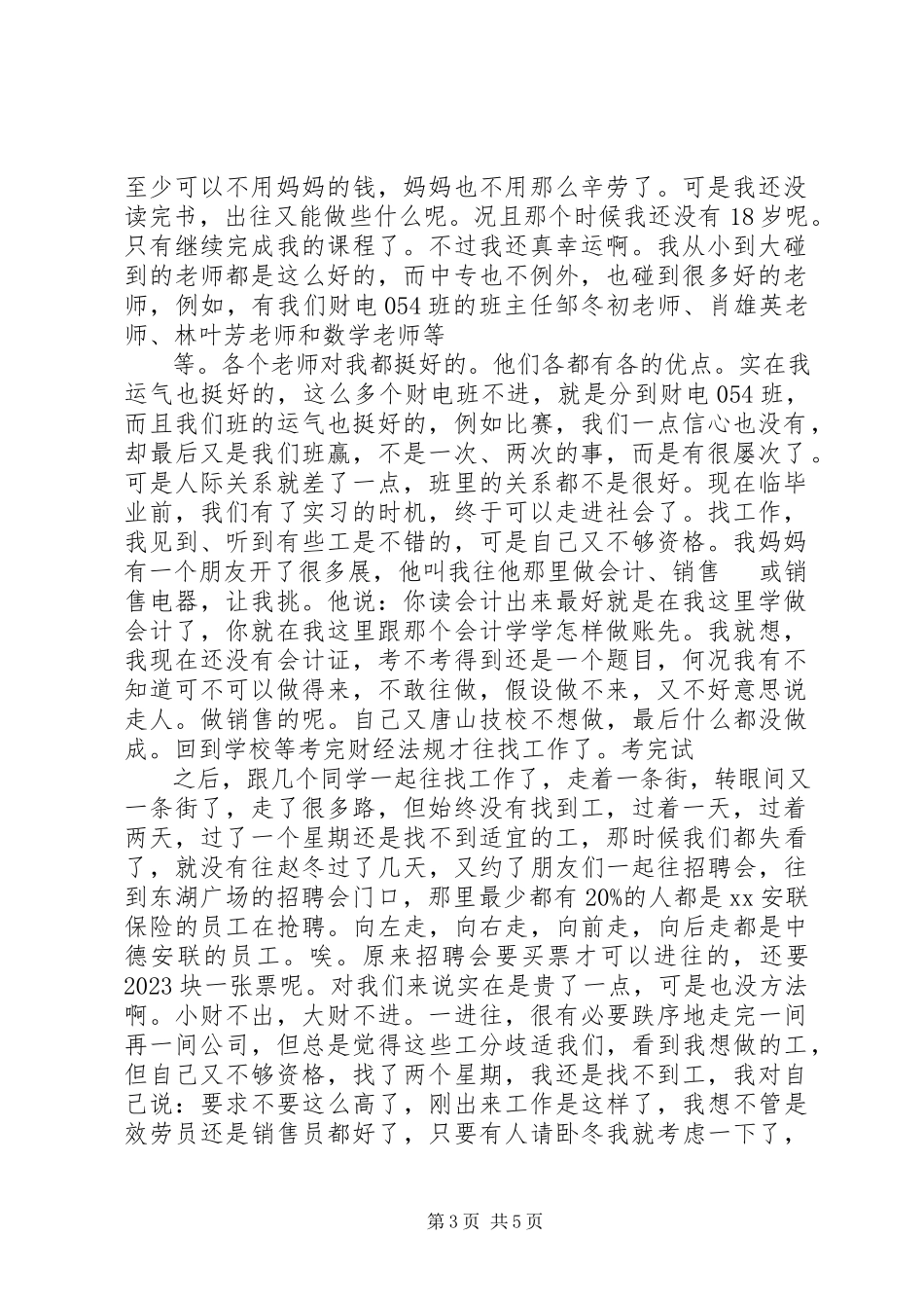 2023年中专生心得体会.docx_第3页