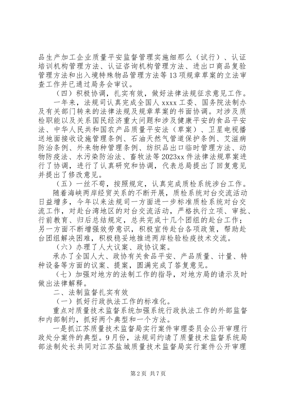 2023年法规修订宣传工作总结.docx_第2页
