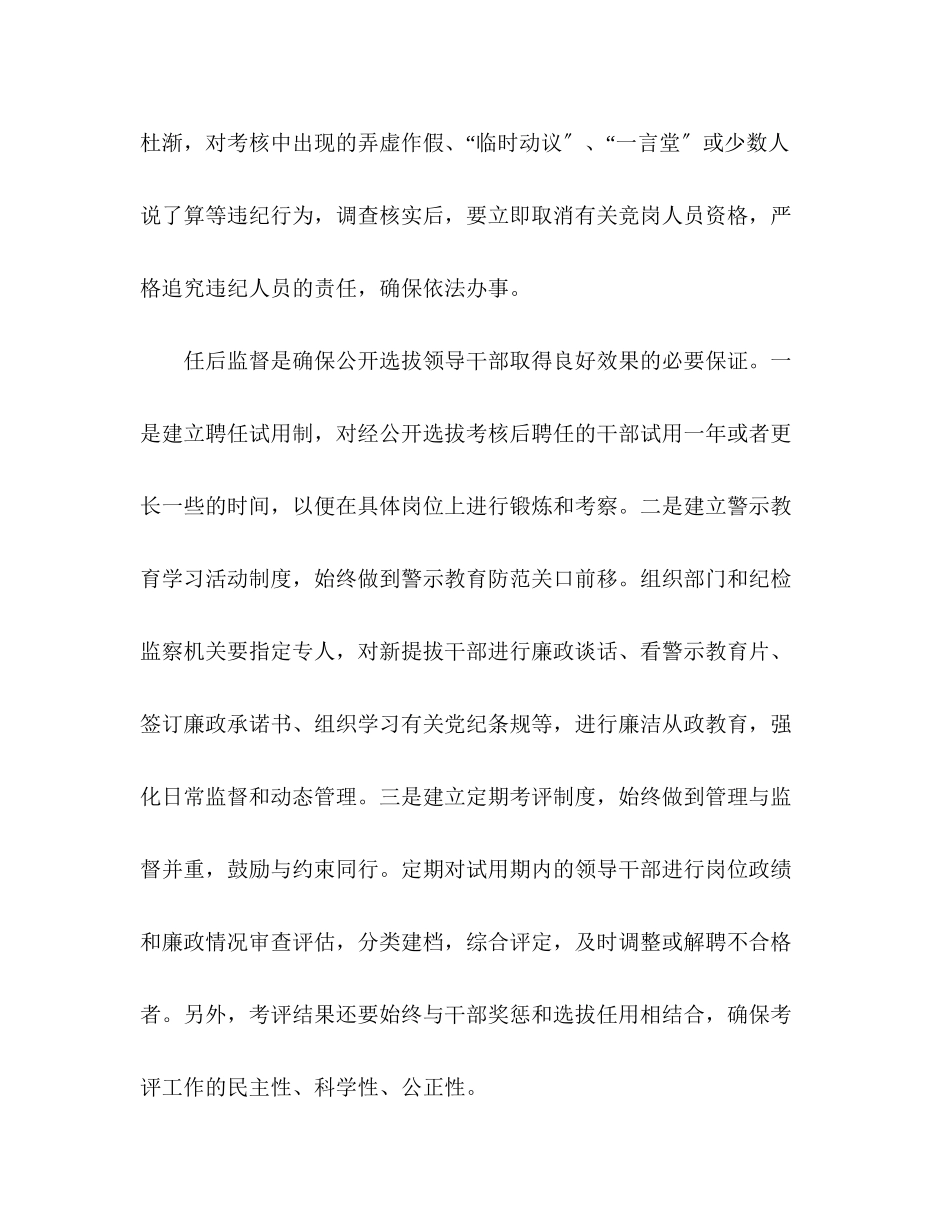 2023年关于干部选拔监督工作心得体会.docx_第3页