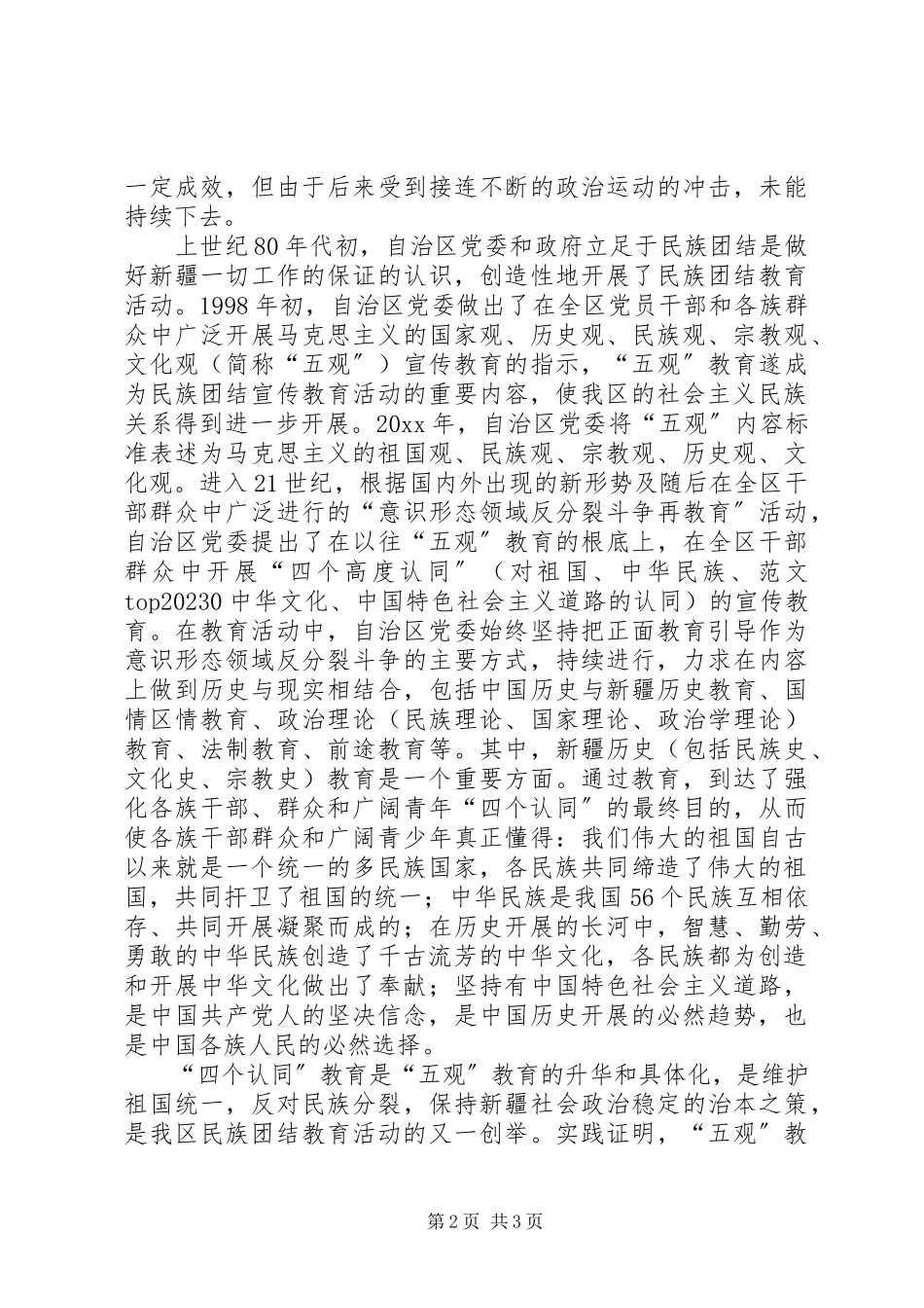 2023年“四个认同”学习心得3篇新编.docx_第2页