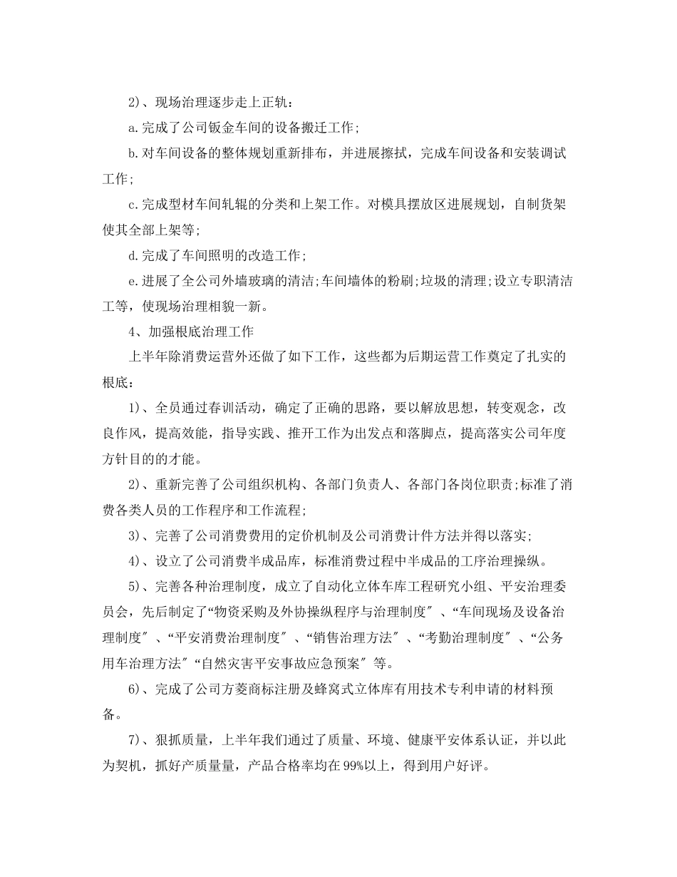 2023年企业半工作总结范文.docx_第3页