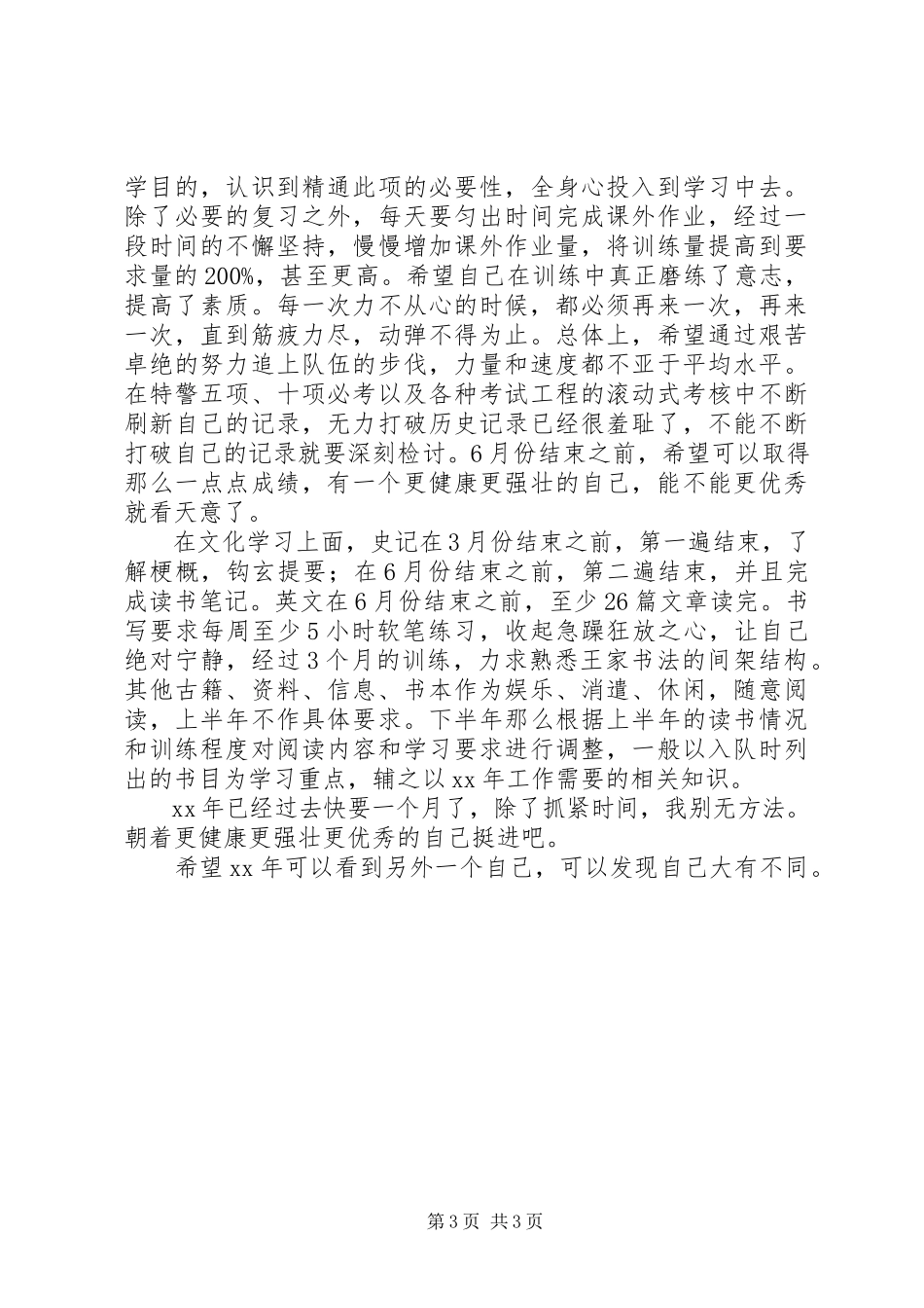 2023年工作总结与学习计划.docx_第3页