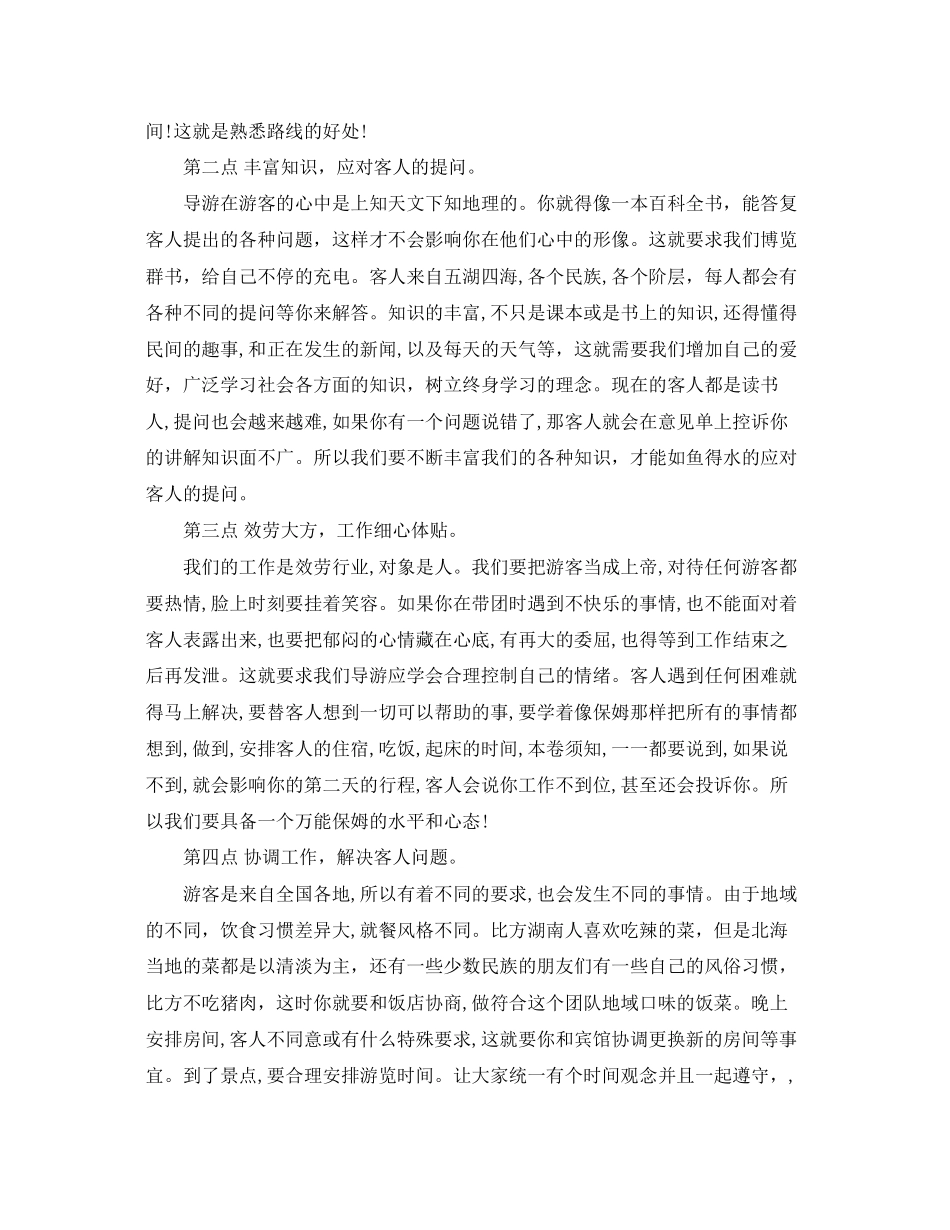 2023年度兼职导游工作总结.docx_第2页