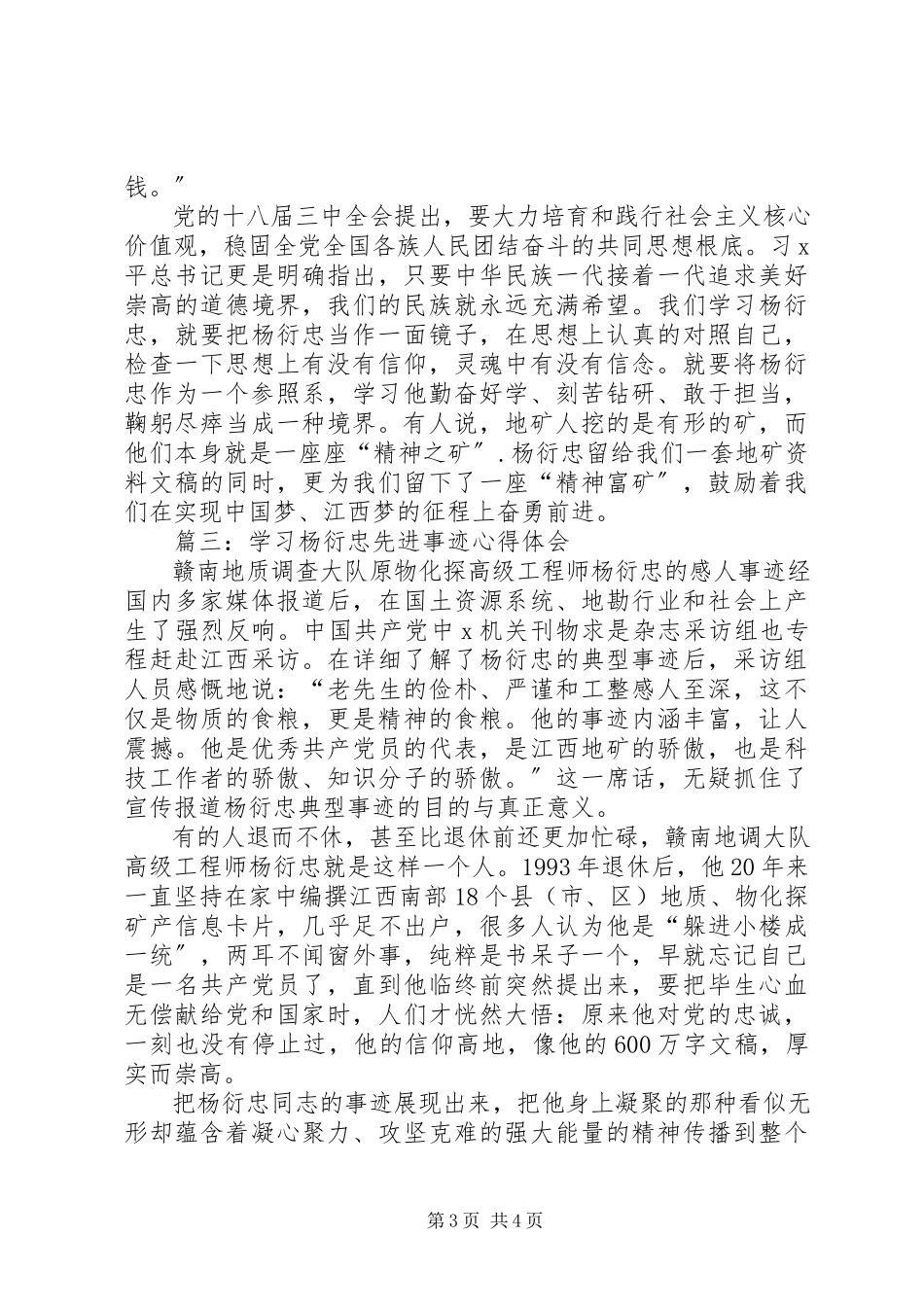 2023年学习杨衍忠先进事迹心得体会三篇.docx_第3页