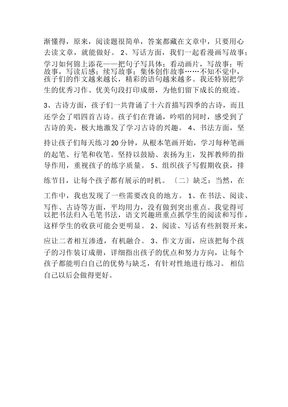 2023年暑期语文兴趣班工作总结.doc_第2页