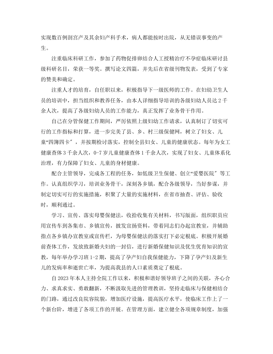 2023年医师度个人工作总结.docx_第2页