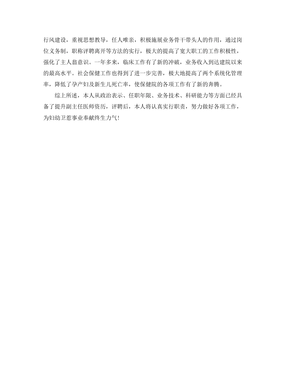 2023年医师度个人工作总结.docx_第3页