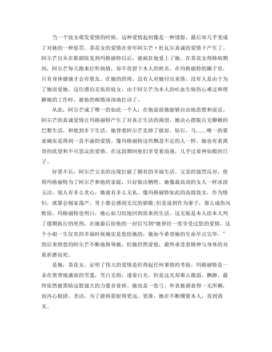 2023年茶花女阅读心得五篇.docx_第2页