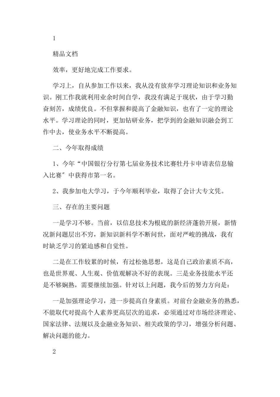 2023年银行党建工作总结党建工作总结.docx_第2页