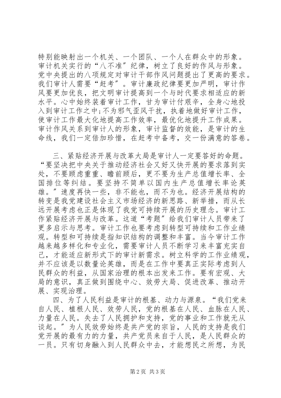 2023年《面向未来的赶考》习心得体会.docx_第2页