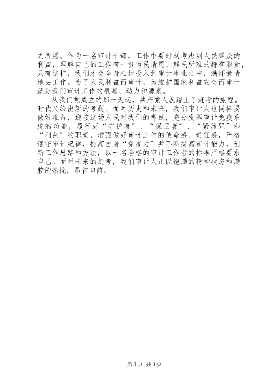 2023年《面向未来的赶考》习心得体会.docx_第3页