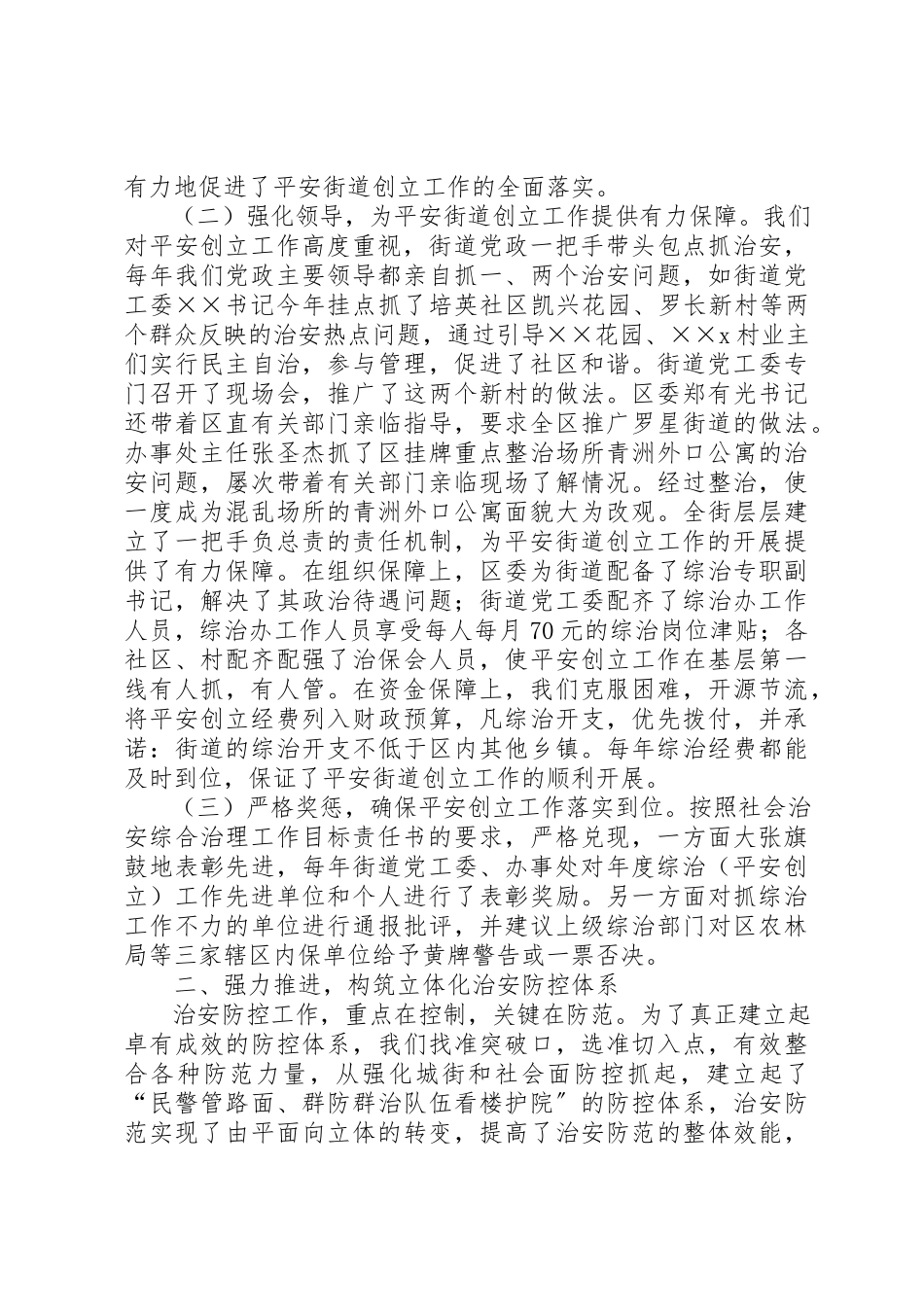 2023年创建“平安街道”工作总结.docx_第2页