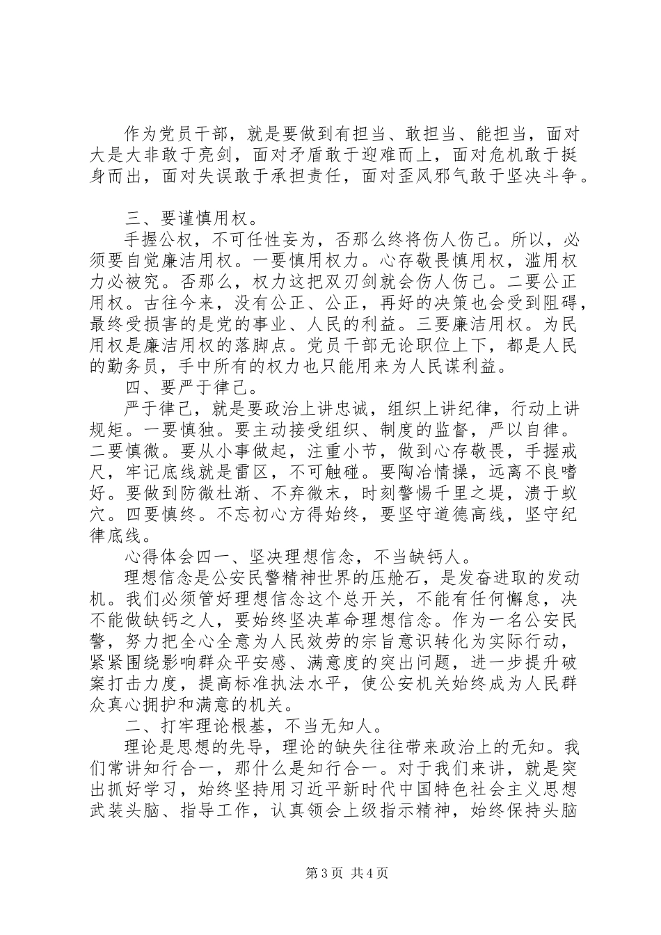 2023年干部纪律坚守心得大全多篇.docx_第3页