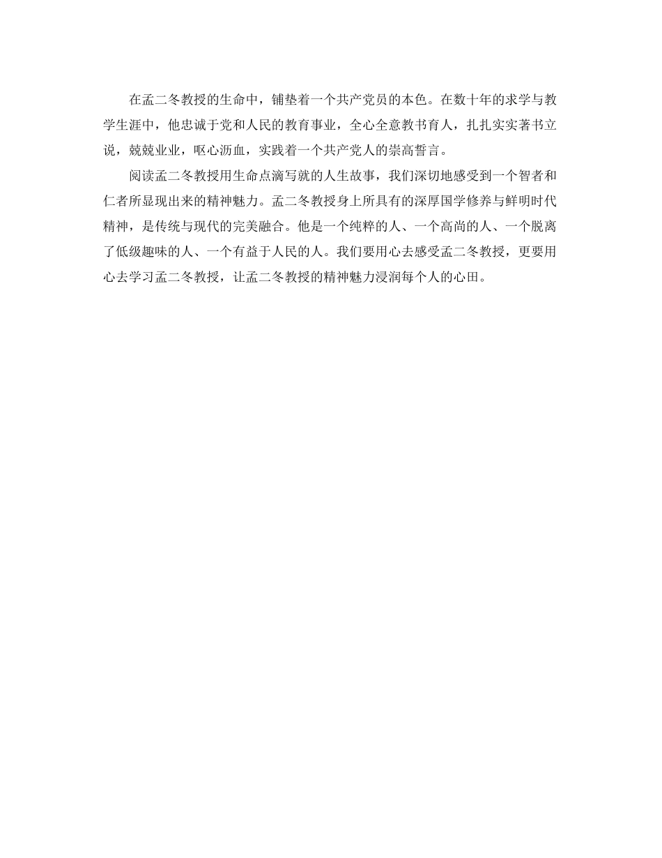 2023年学习北大教授孟二冬事迹的心得体会.docx_第2页