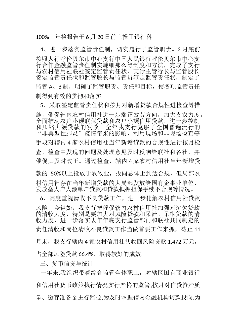 2023年银行综合监管工作总结.doc_第3页