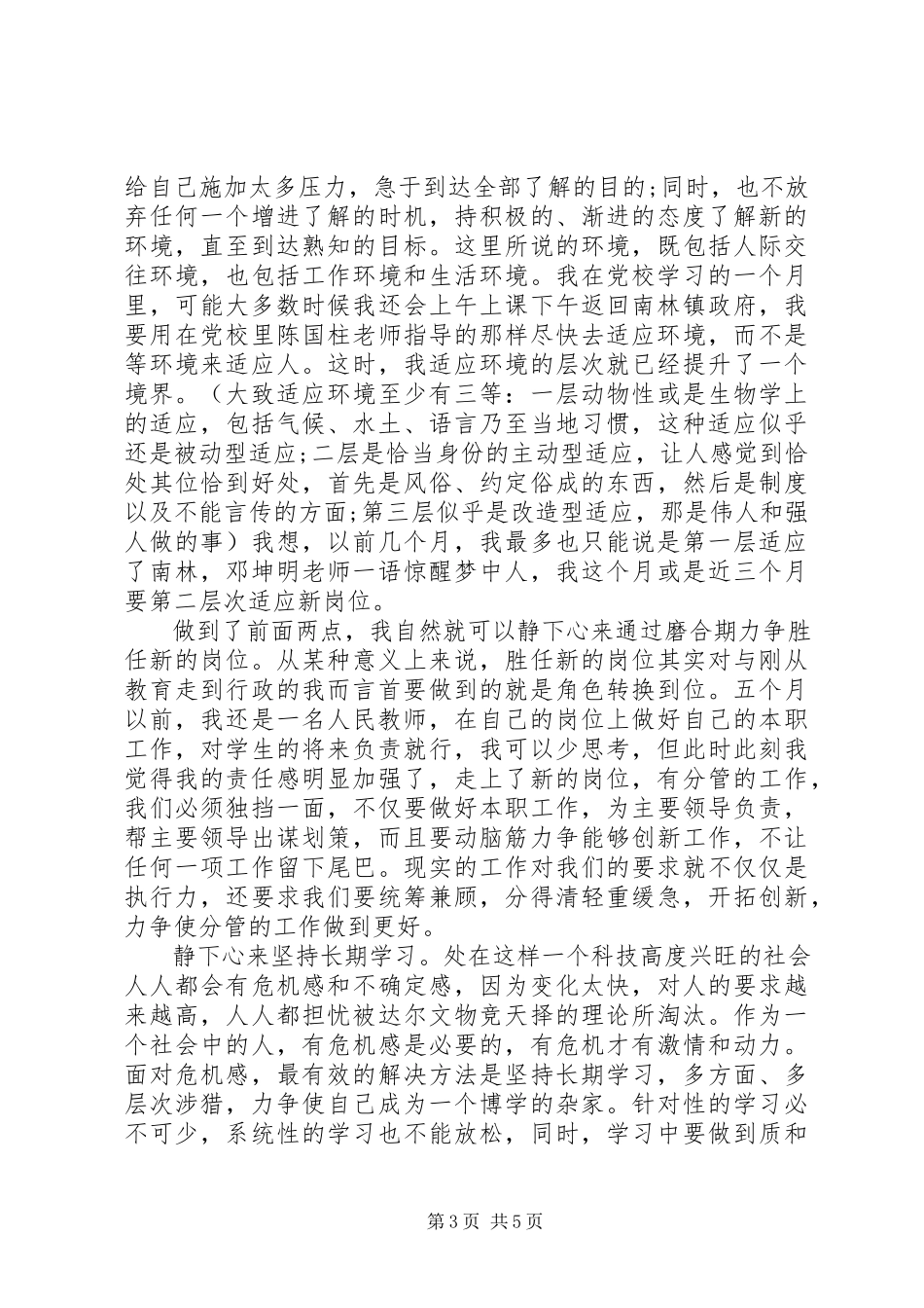 2023年青年干部党校学习心得3篇.docx_第3页