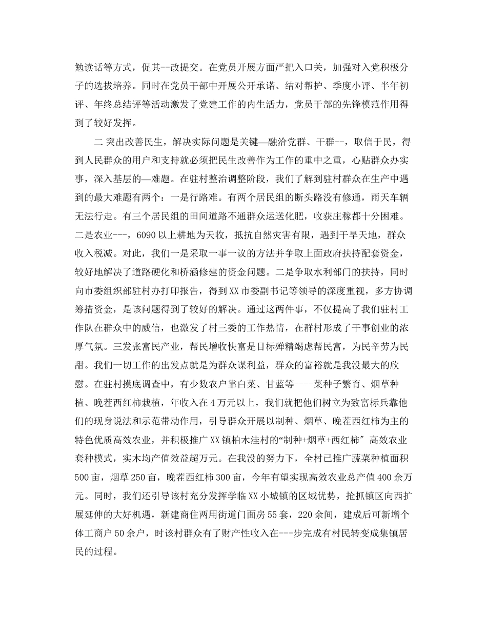 2023年农村基础干部终工作总结.docx_第2页