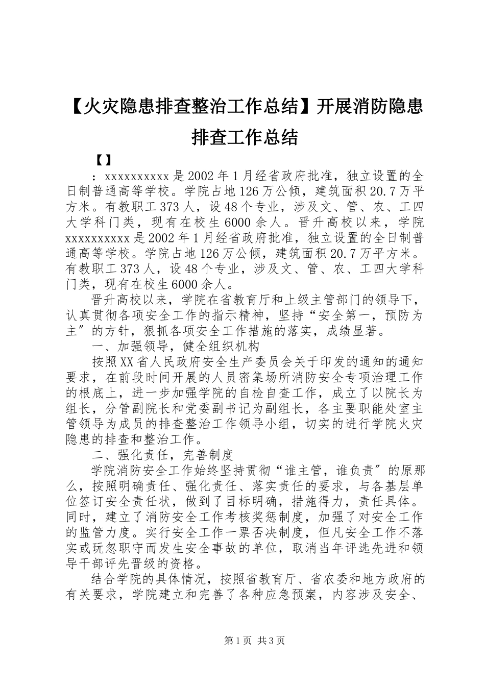 2023年火灾隐患排查整治工作总结开展消防隐患排查工作总结.docx_第1页