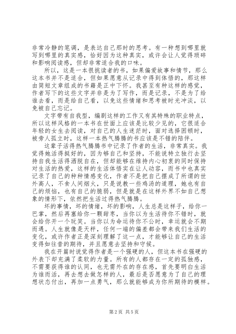 2023年读《这辈子活得热气腾腾》有感心得3篇.docx_第2页