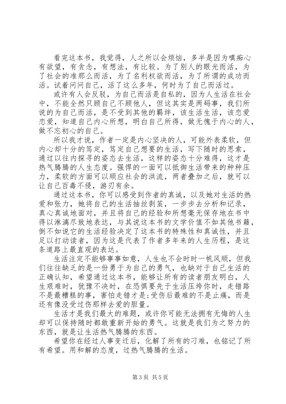 2023年读《这辈子活得热气腾腾》有感心得3篇.docx_第3页