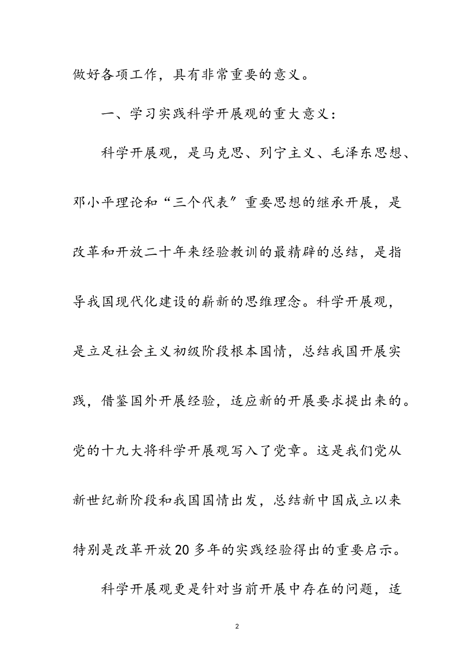 2023年邮政科学发展观活动学习心得体会范文.doc_第2页