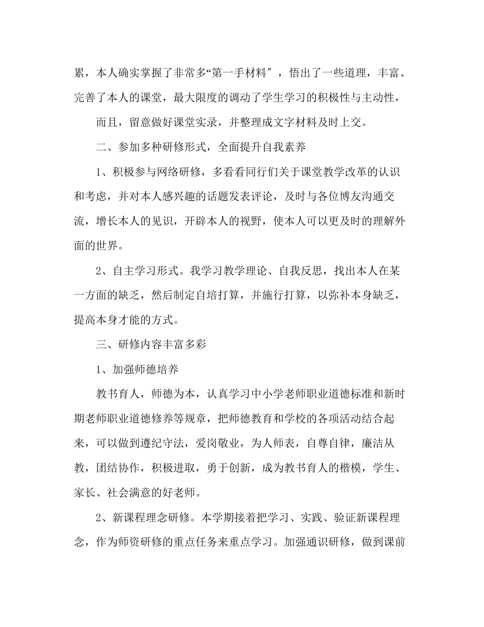 2023年教师个人计划总结校本研修工作总结二.docx_第2页