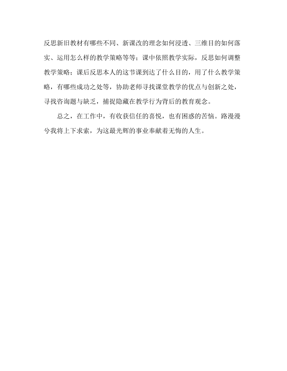 2023年教师个人计划总结校本研修工作总结二.docx_第3页