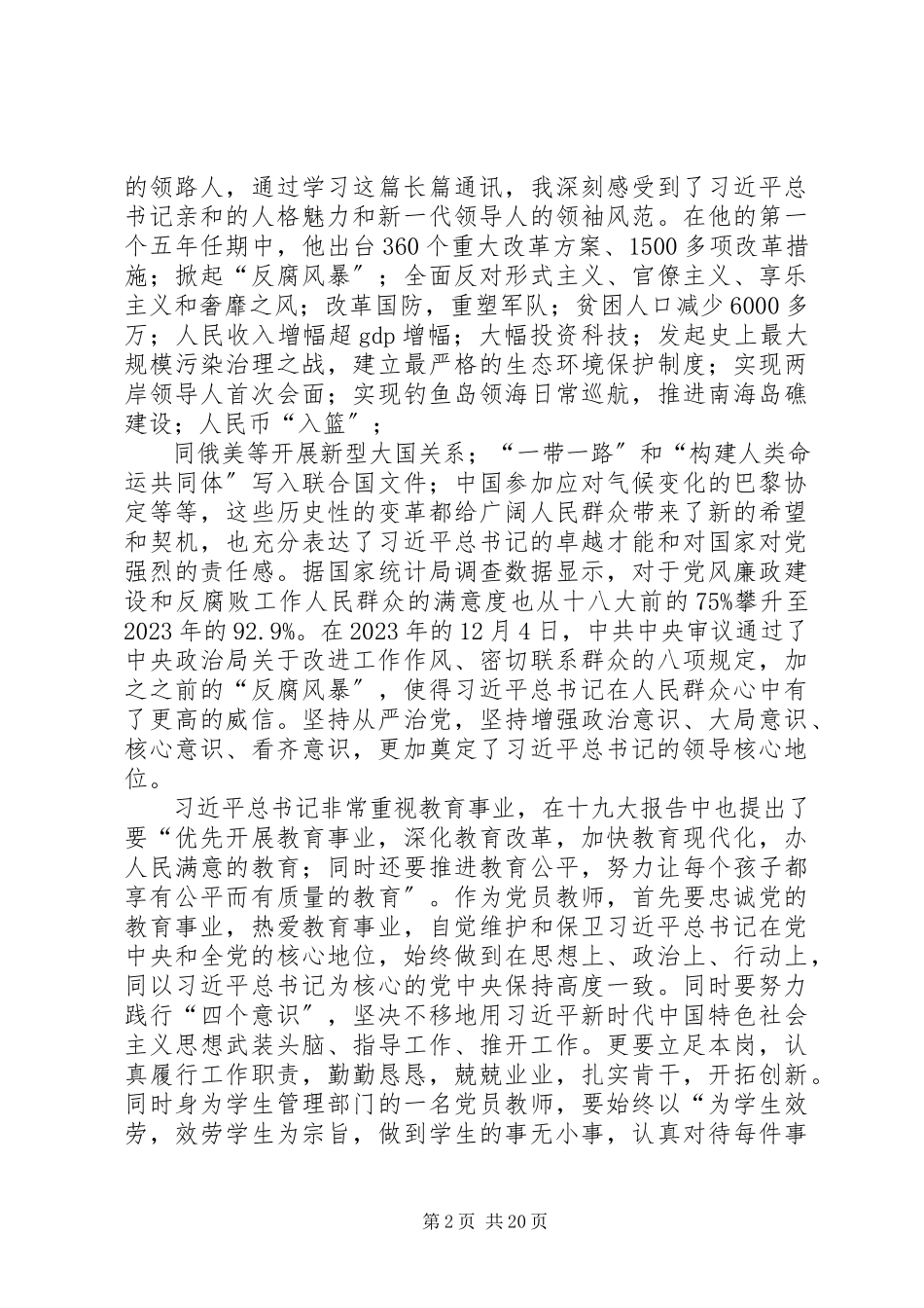 2023年学习《新时代领路人》心得体会15篇.docx_第2页