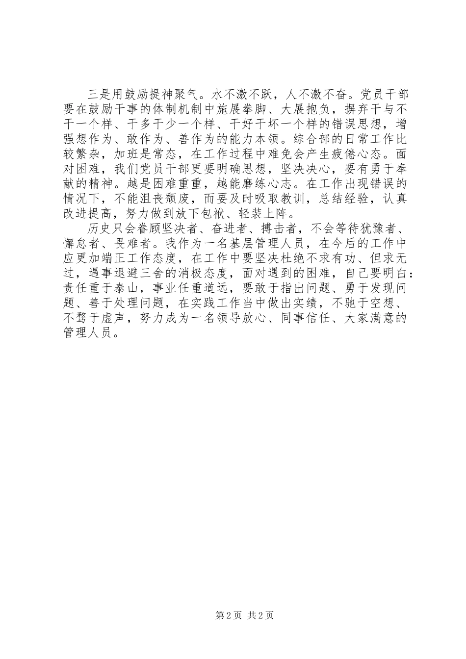 2023年国企干部观看《新时代新担当新作为》心得体会.docx_第2页