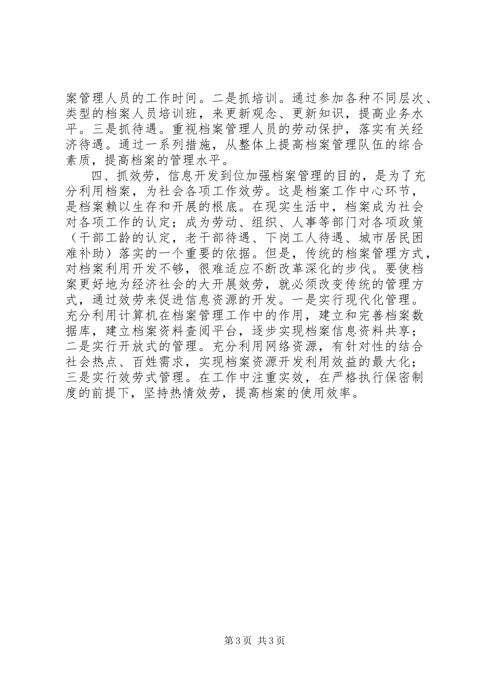 2023年机关档案管理工作心得体会.docx_第3页