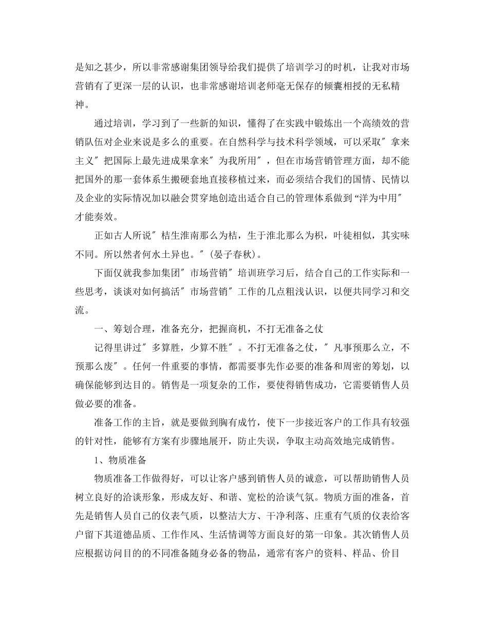 2023年感恩培训心得体会.docx_第2页