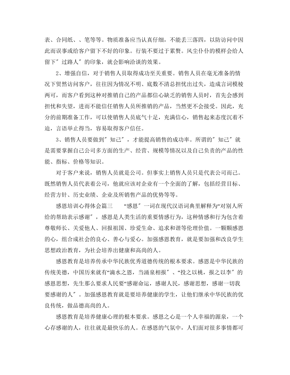 2023年感恩培训心得体会.docx_第3页