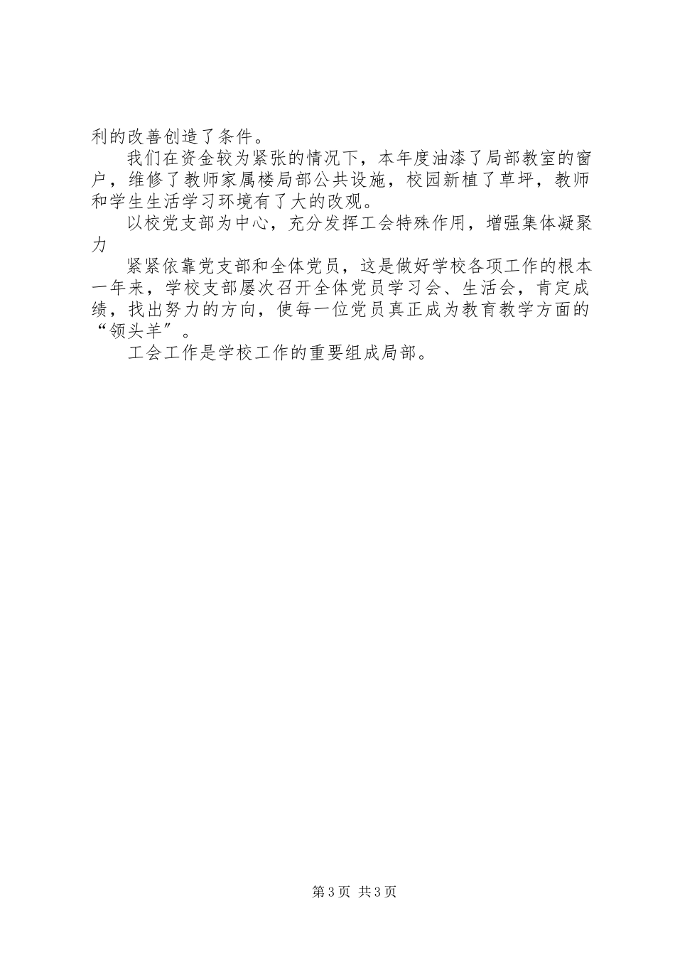 2023年学校长个人工作总结度校长个人工作总结.docx_第3页