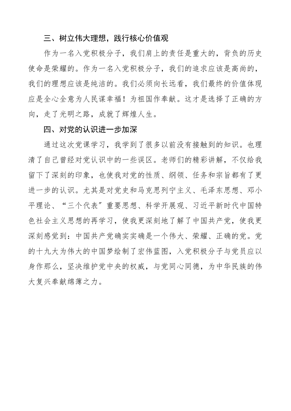 党课学习心得积极分子党课培训学习心得体会范文.doc_第3页