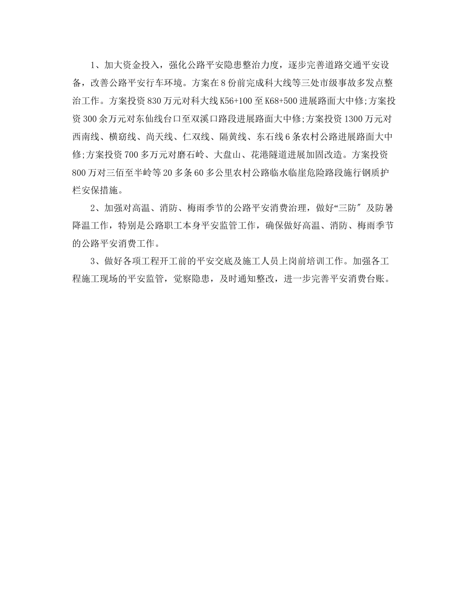 2023年度工作总结上半安全生产工作总结范本.docx_第3页