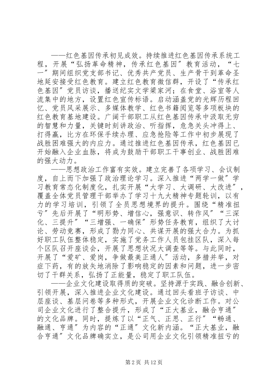 2023年公司党建年度工作总结.docx_第2页