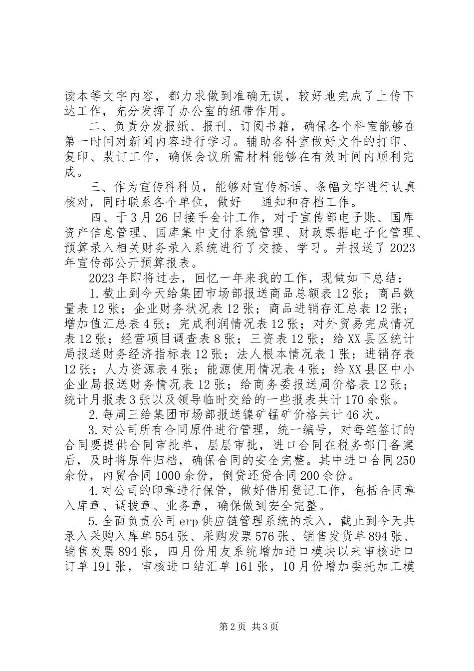 2023年企业课题组合个人工作总结课题工作总结.docx_第2页