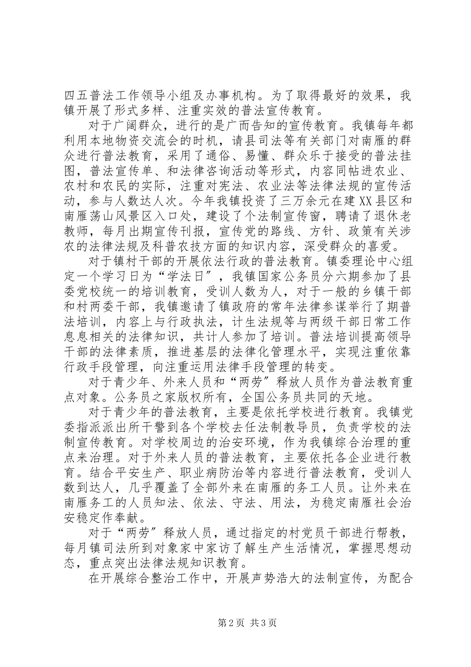 2023年xx镇“四五”普法工作总结.docx_第2页