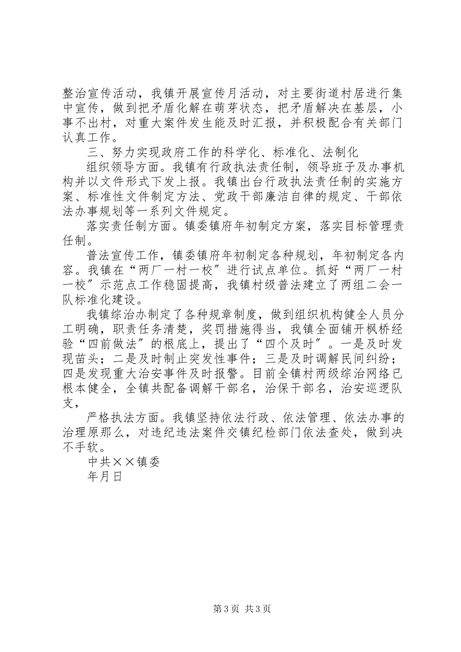 2023年xx镇“四五”普法工作总结.docx_第3页
